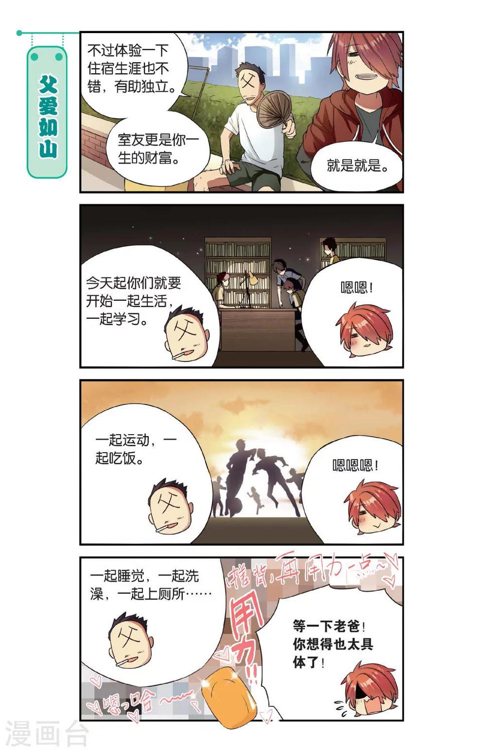 第1话 睡在我上下前后左右铺的兄弟（1）2