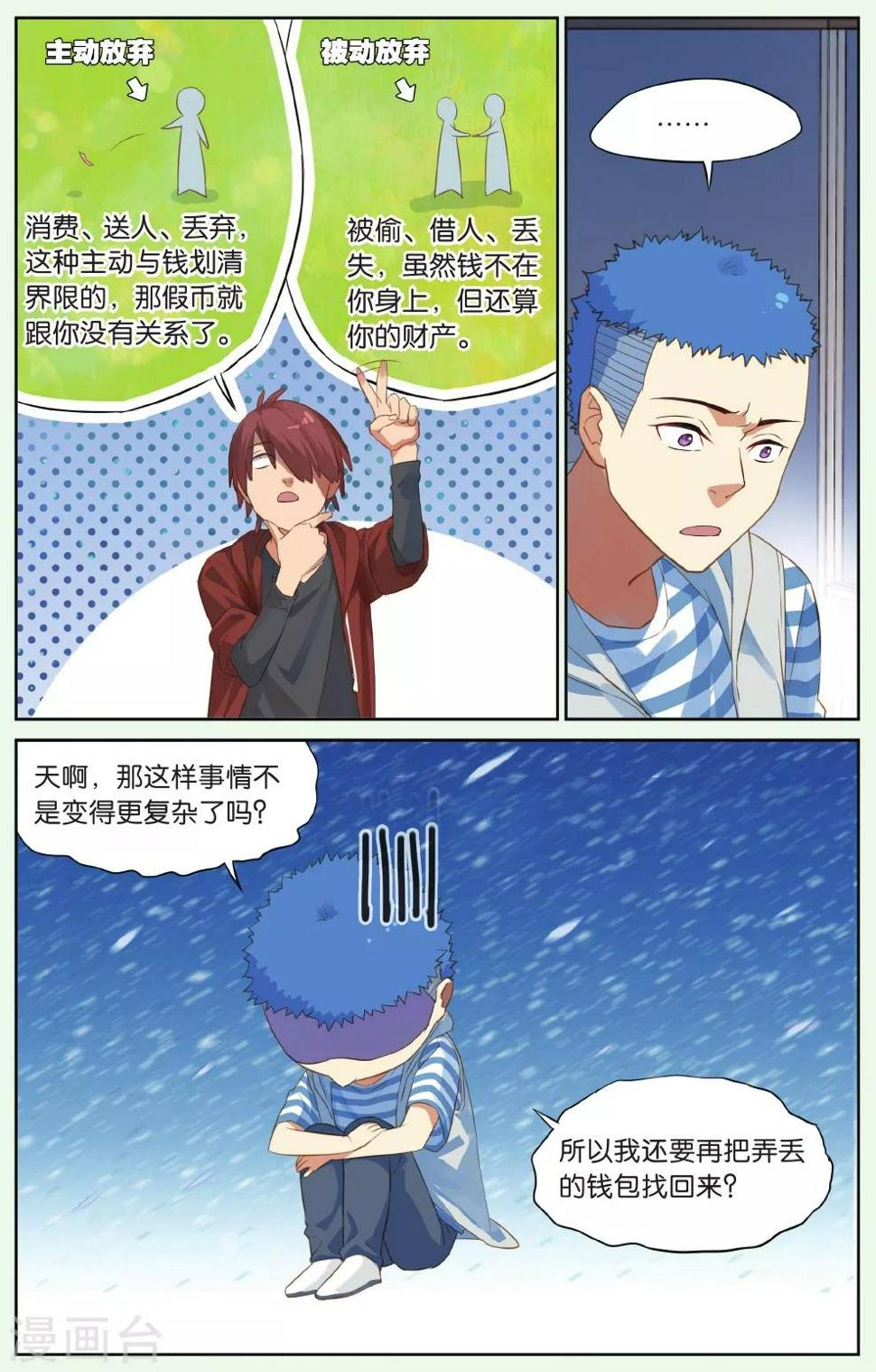 第19话 假钱币诅咒事件（2）19
