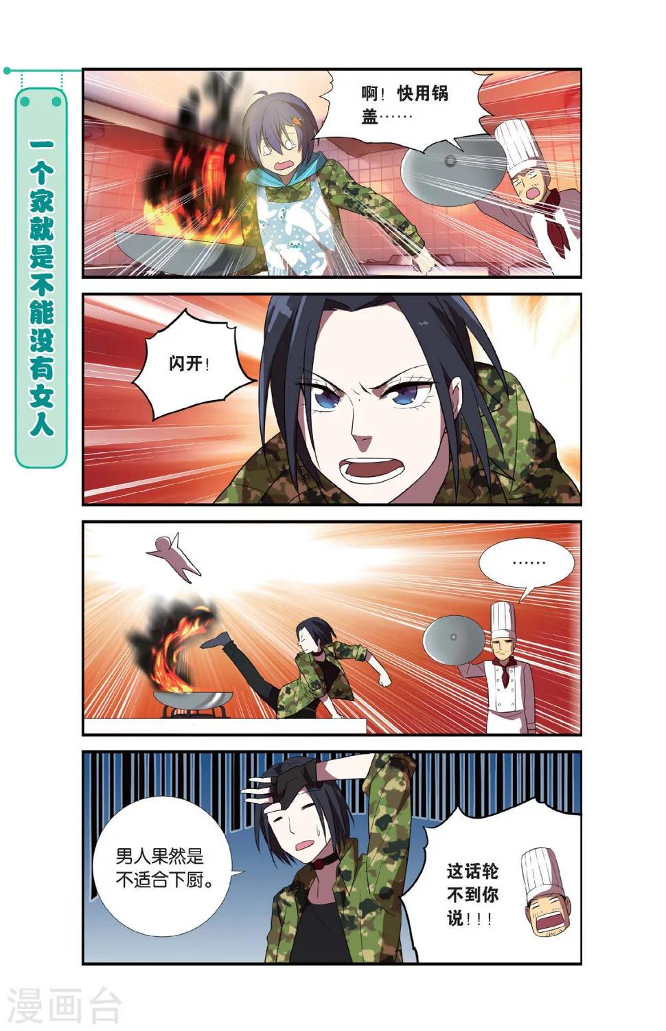 第5话 军训吧！兄弟！（2）10