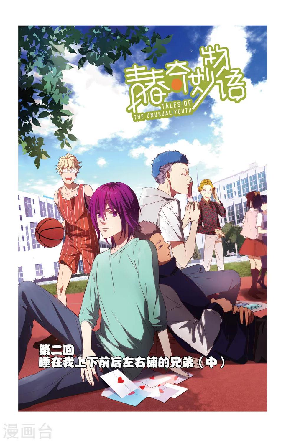 第2话 睡在我上下左右铺的兄弟（2）0