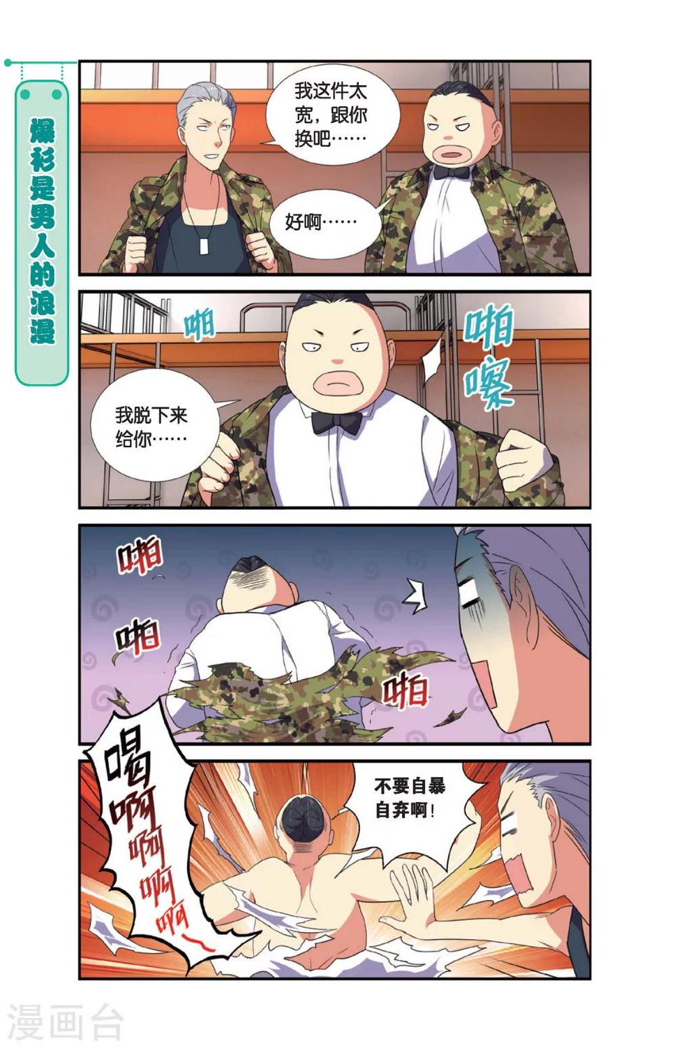 第4话 军训吧！兄弟！（1）5