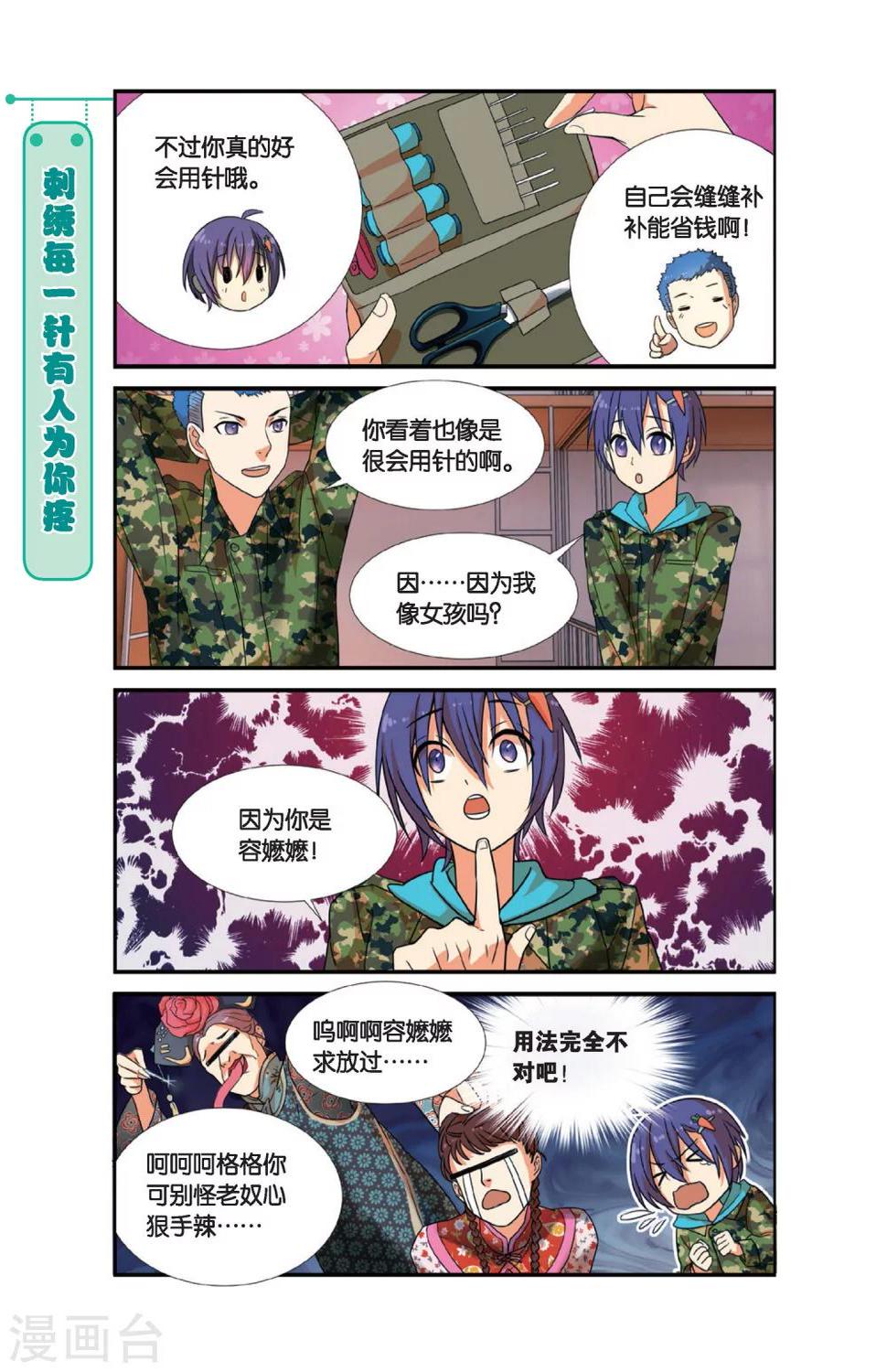 第4话 军训吧！兄弟！（1）7