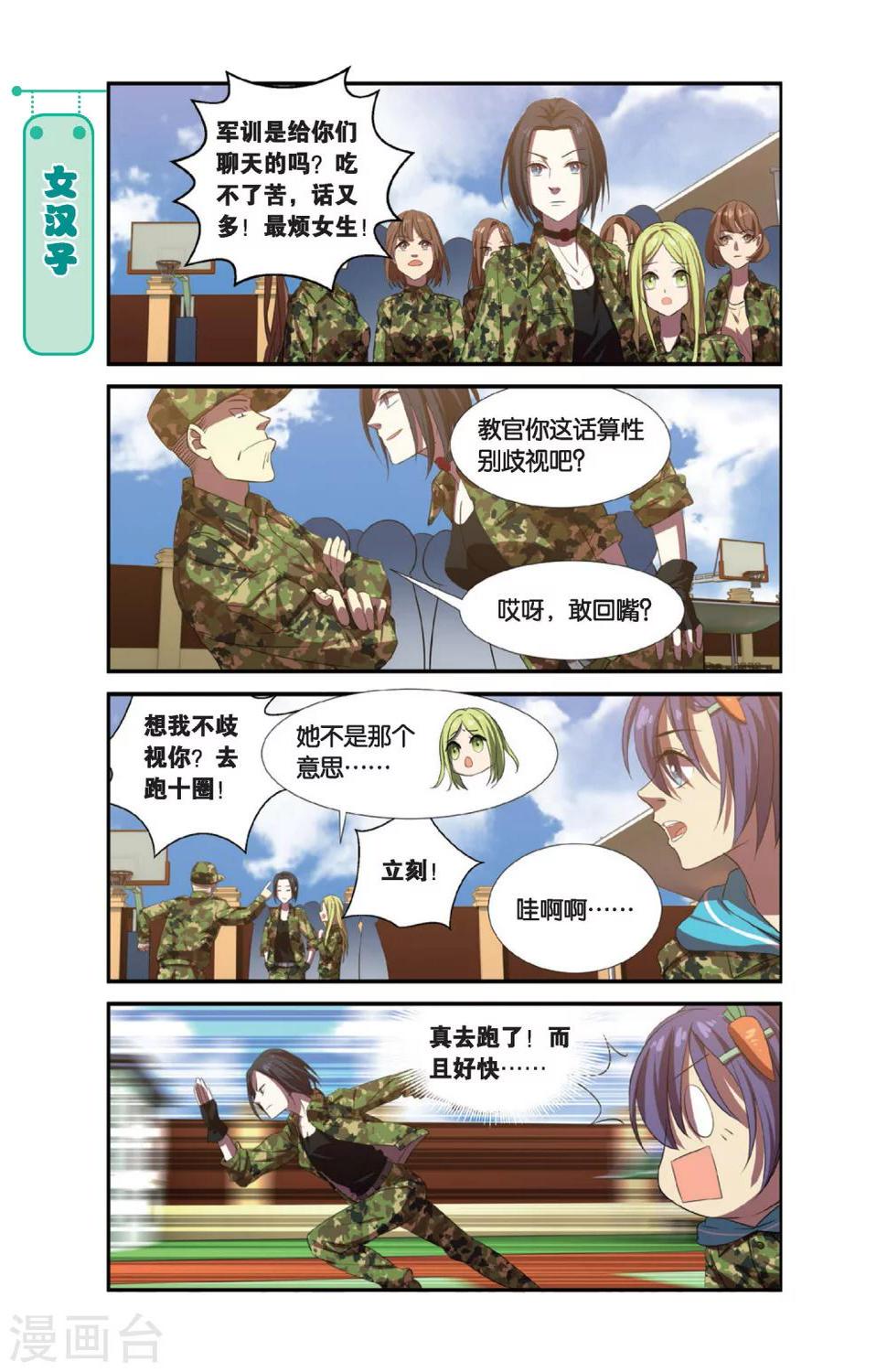 第4话 军训吧！兄弟！（1）12