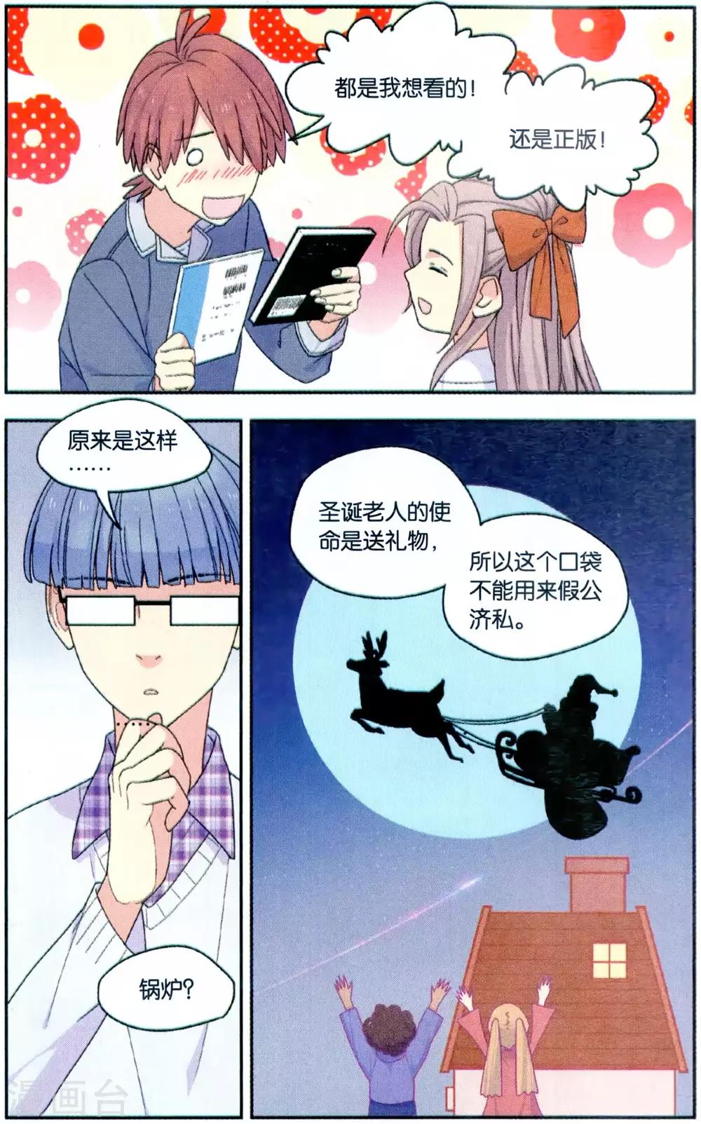 第38话 圣诞礼物事件（1）20
