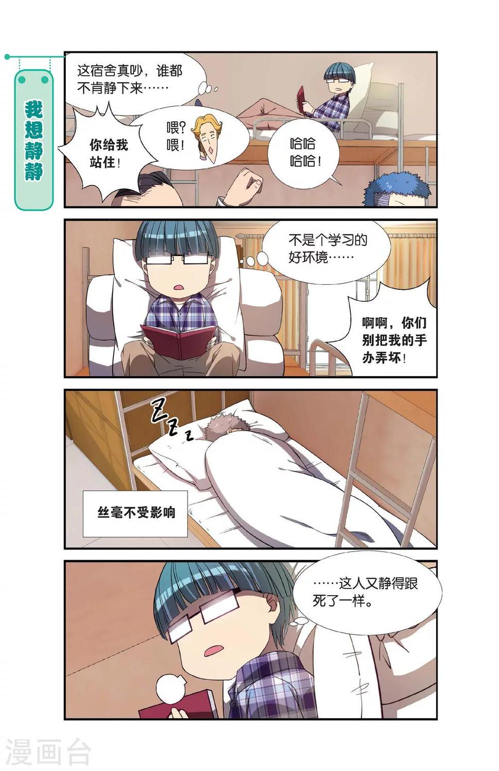 第3话 睡在我上下前后左右铺的兄弟（3）15