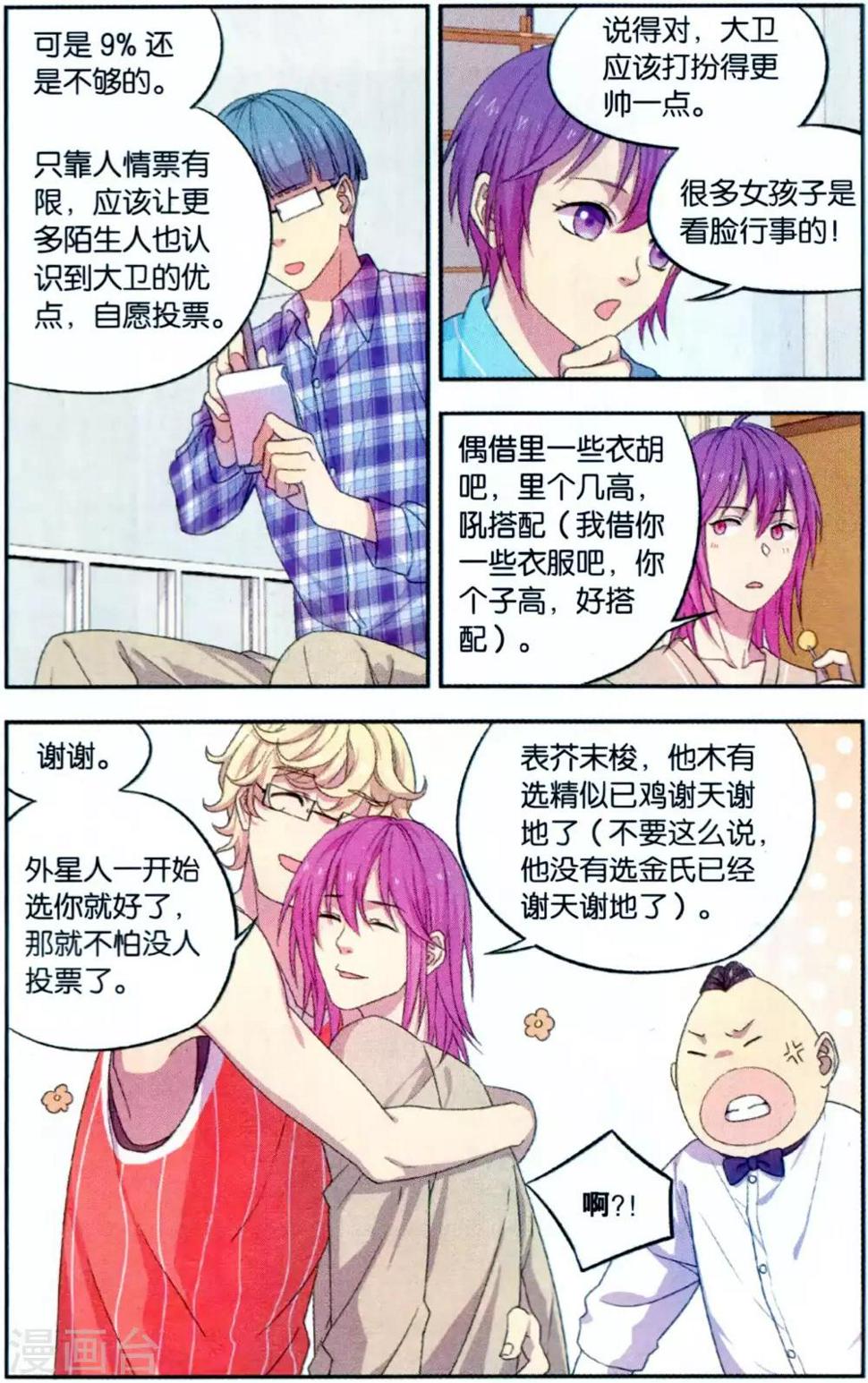 第35话 星际投票事件（2）3