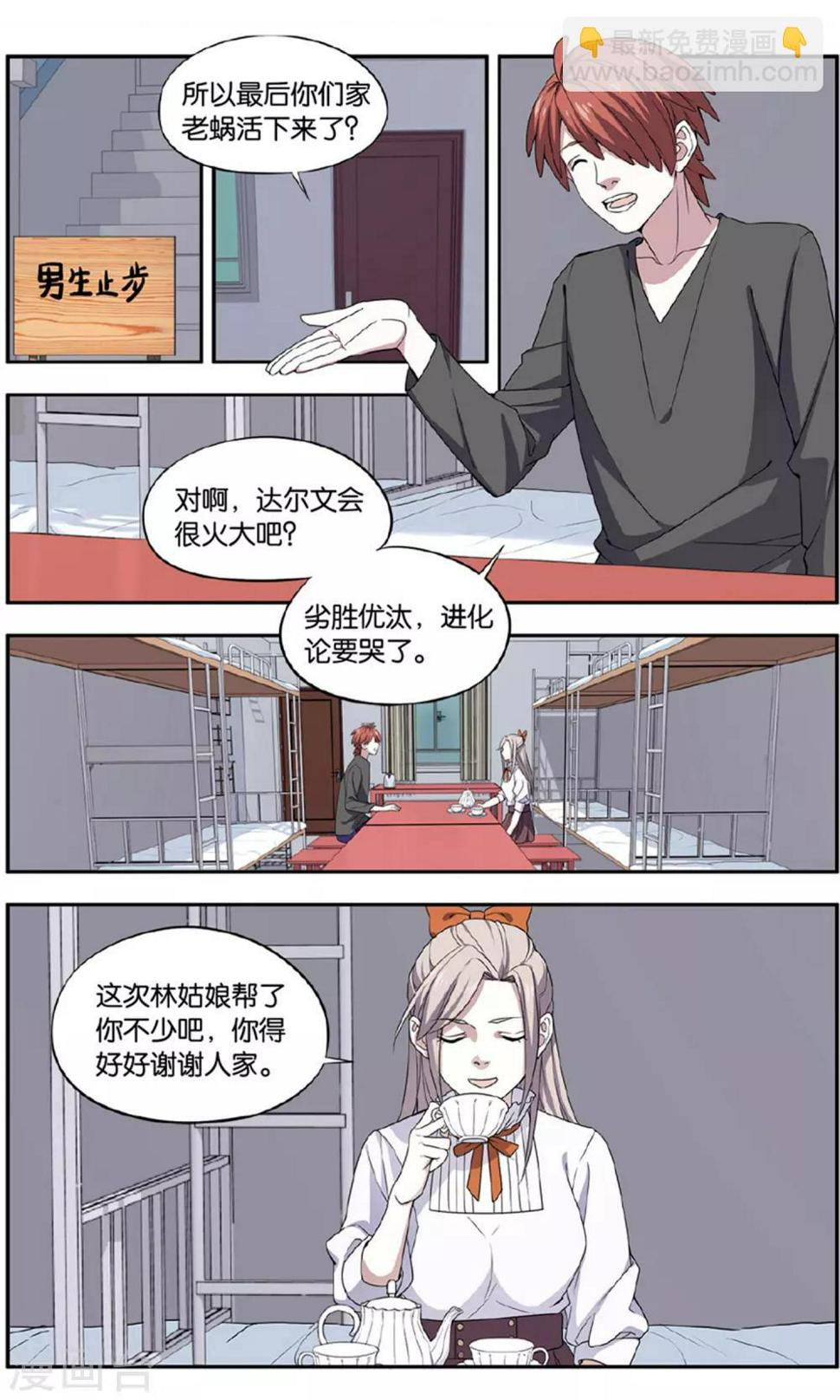 第33话 新旧更替事件（4）17