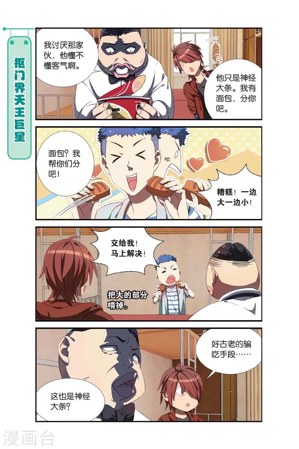 第3话 睡在我上下前后左右铺的兄弟（3）13