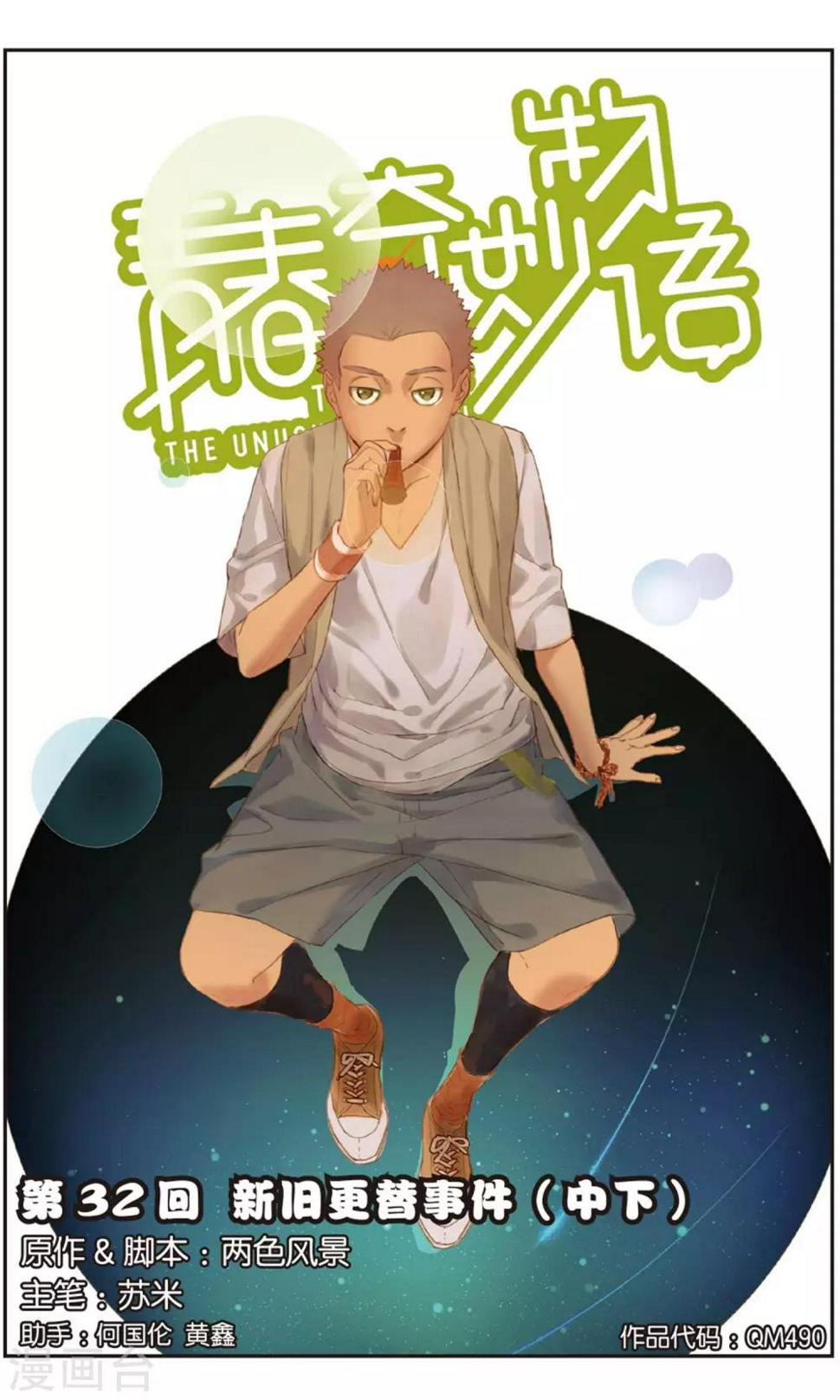 第32话 新旧更替事件（3）0