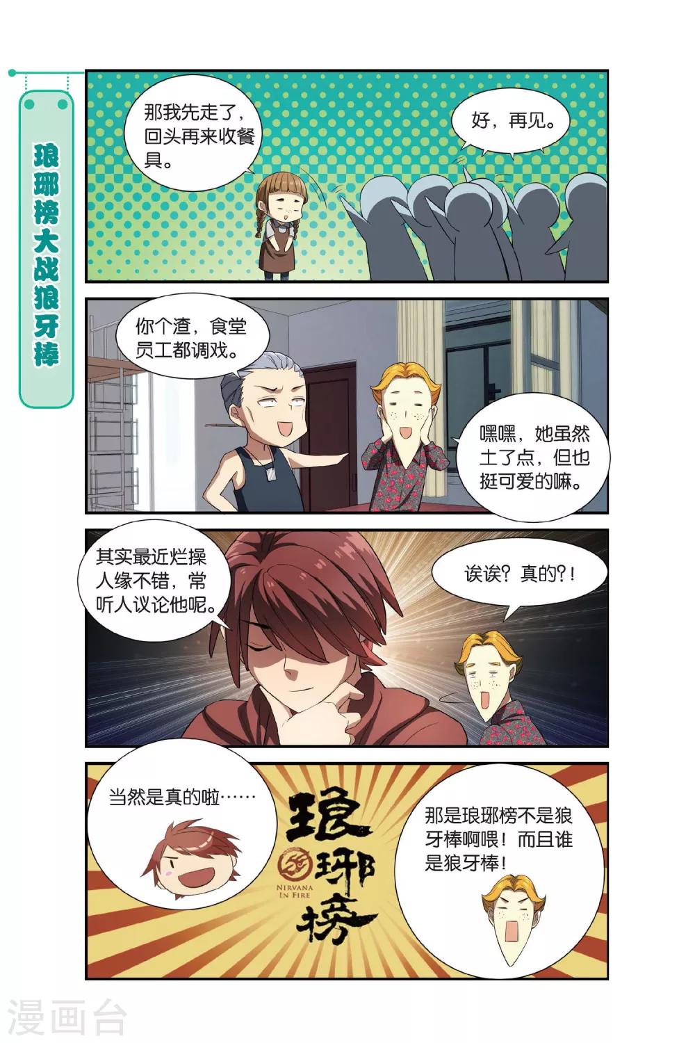 第10话 可爱的民脂民膏14