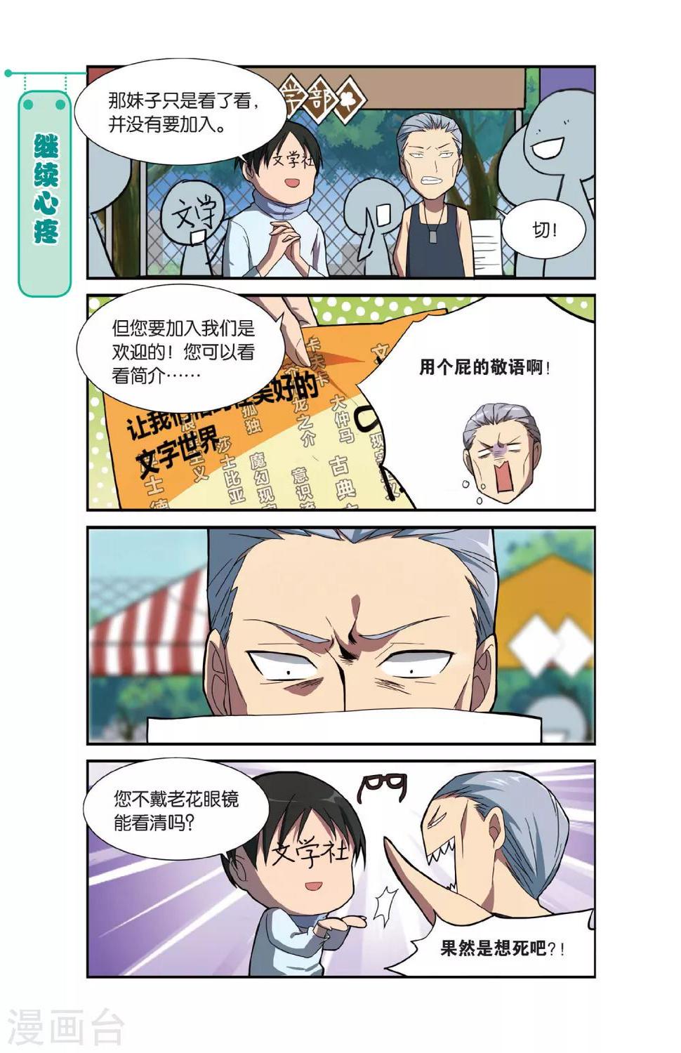 第8话 不想玩社团的学校不是好基友8