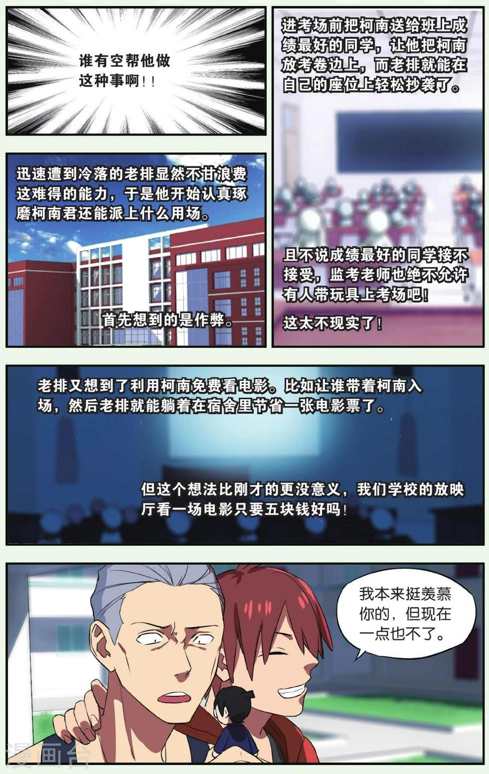 第21话 柯南灵异事件（1）20