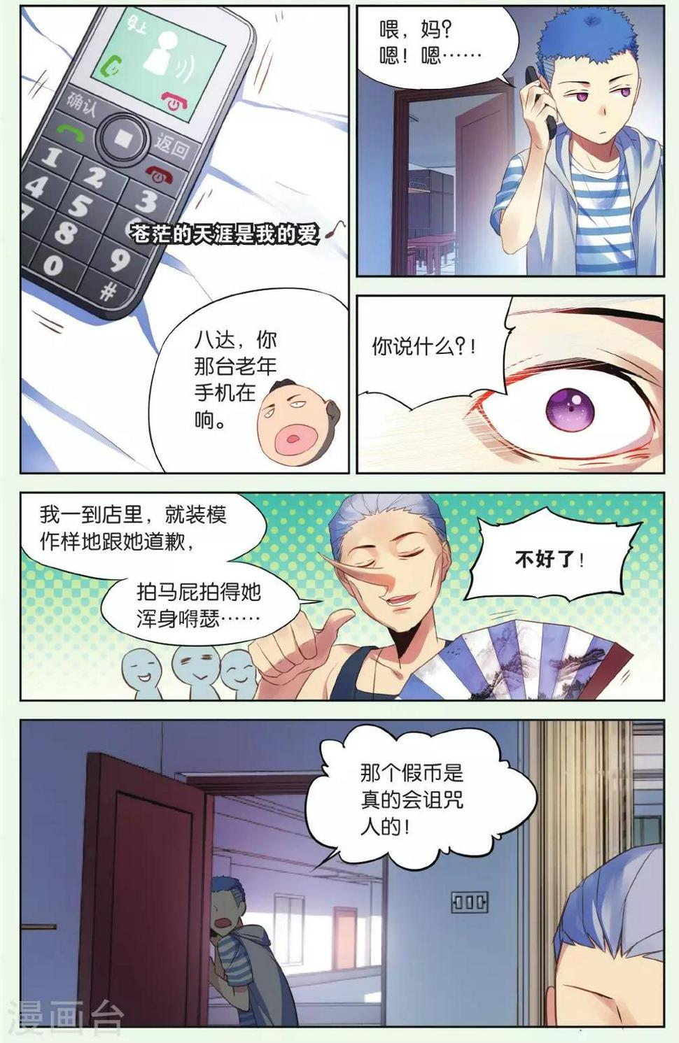 第18话 假钱币诅咒事件（1）19