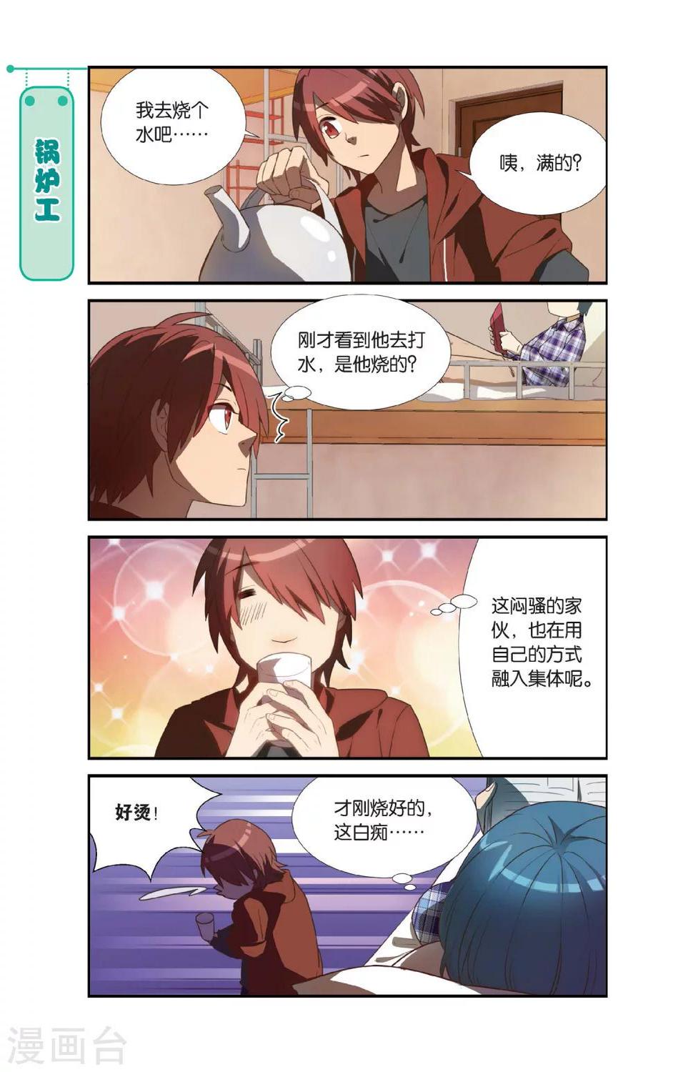 第3话 睡在我上下前后左右铺的兄弟（3）18