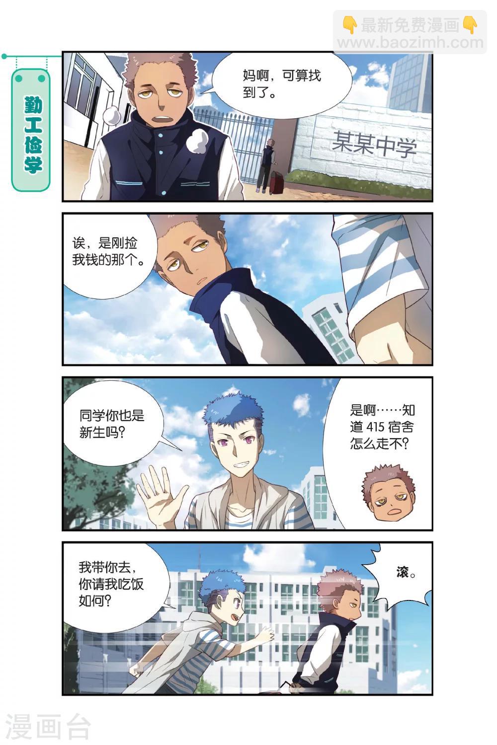 第3话 睡在我上下前后左右铺的兄弟（3）7