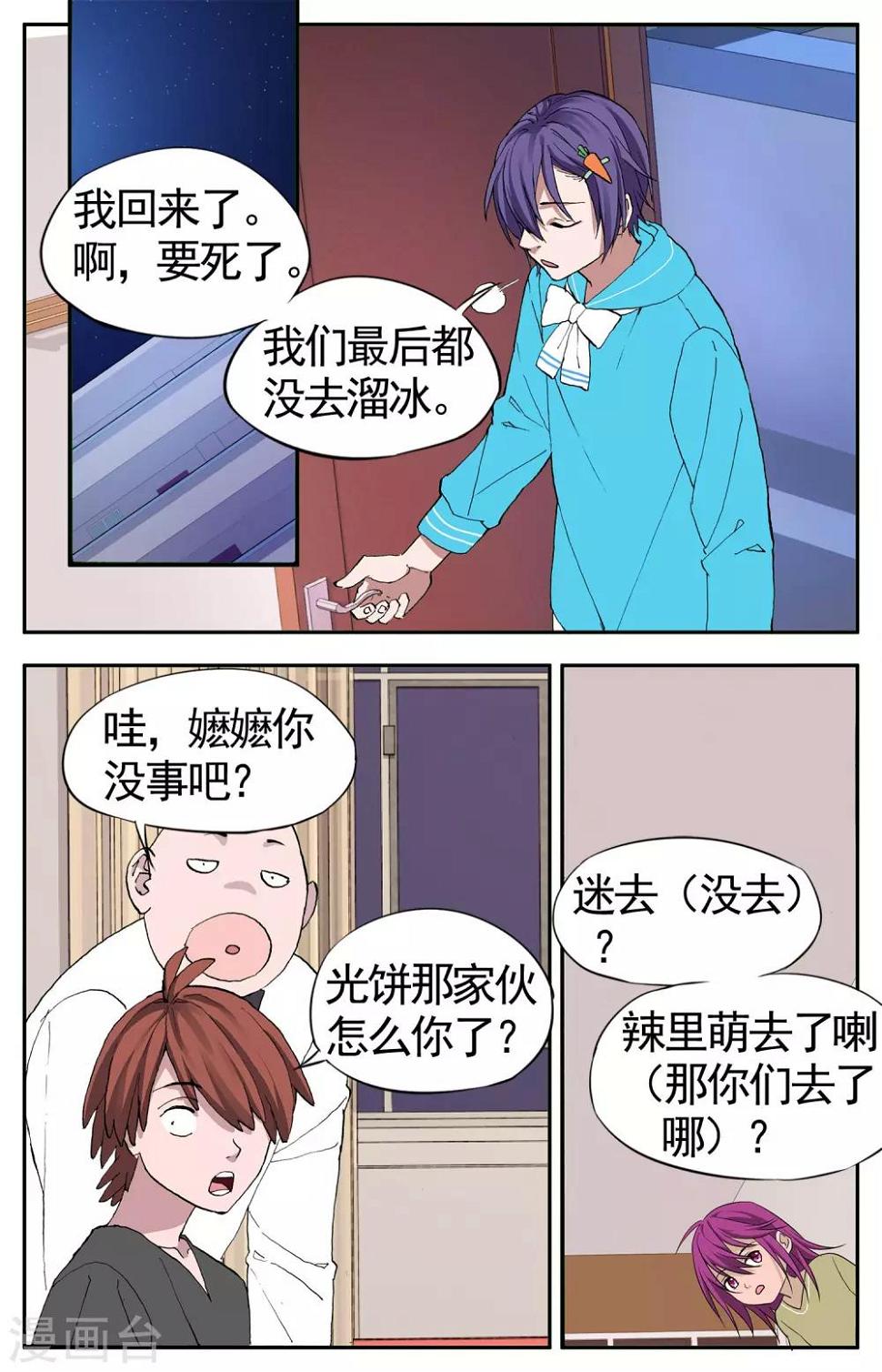 第28话 手机复仇事件（2）6