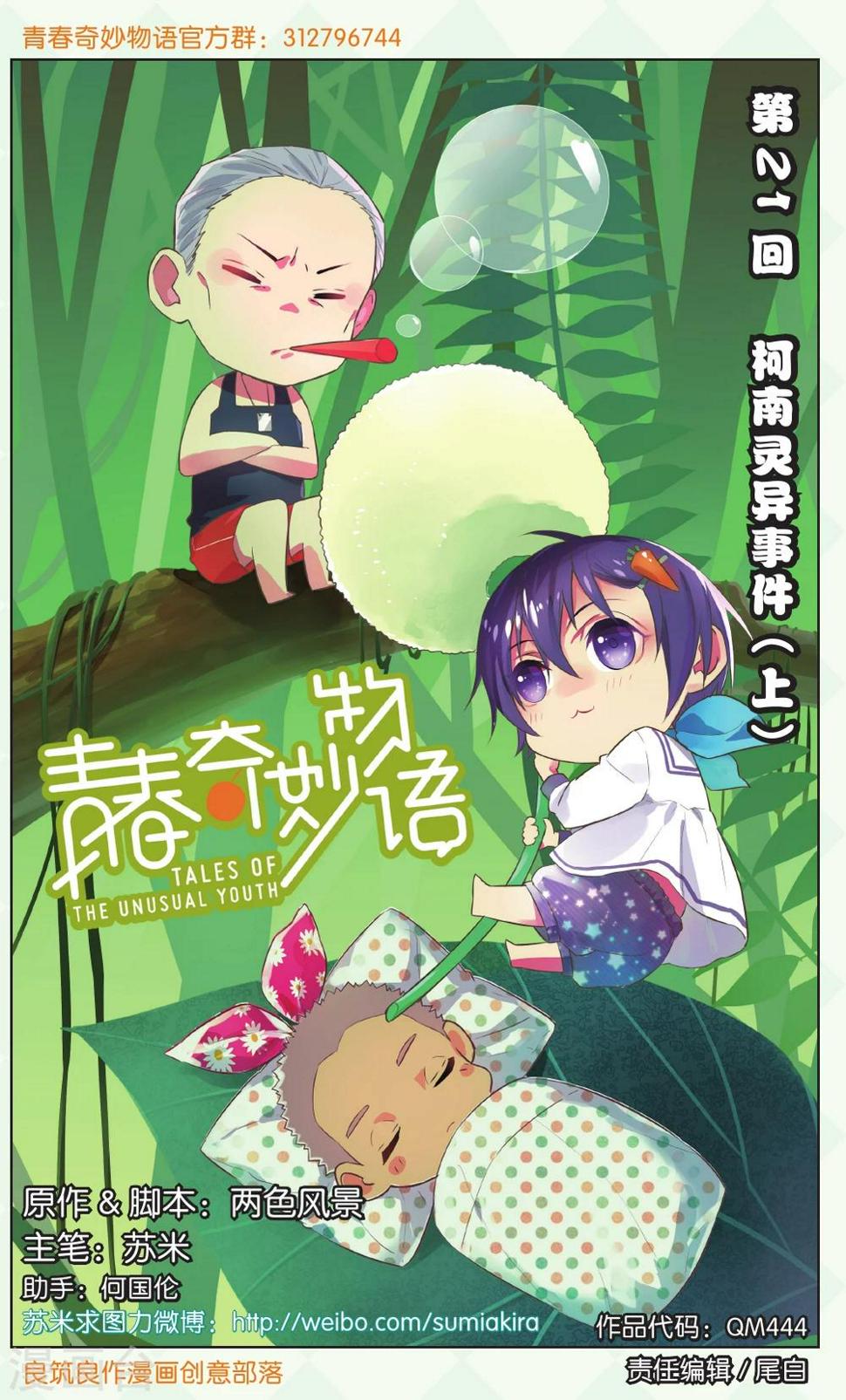 第21话 柯南灵异事件（1）0