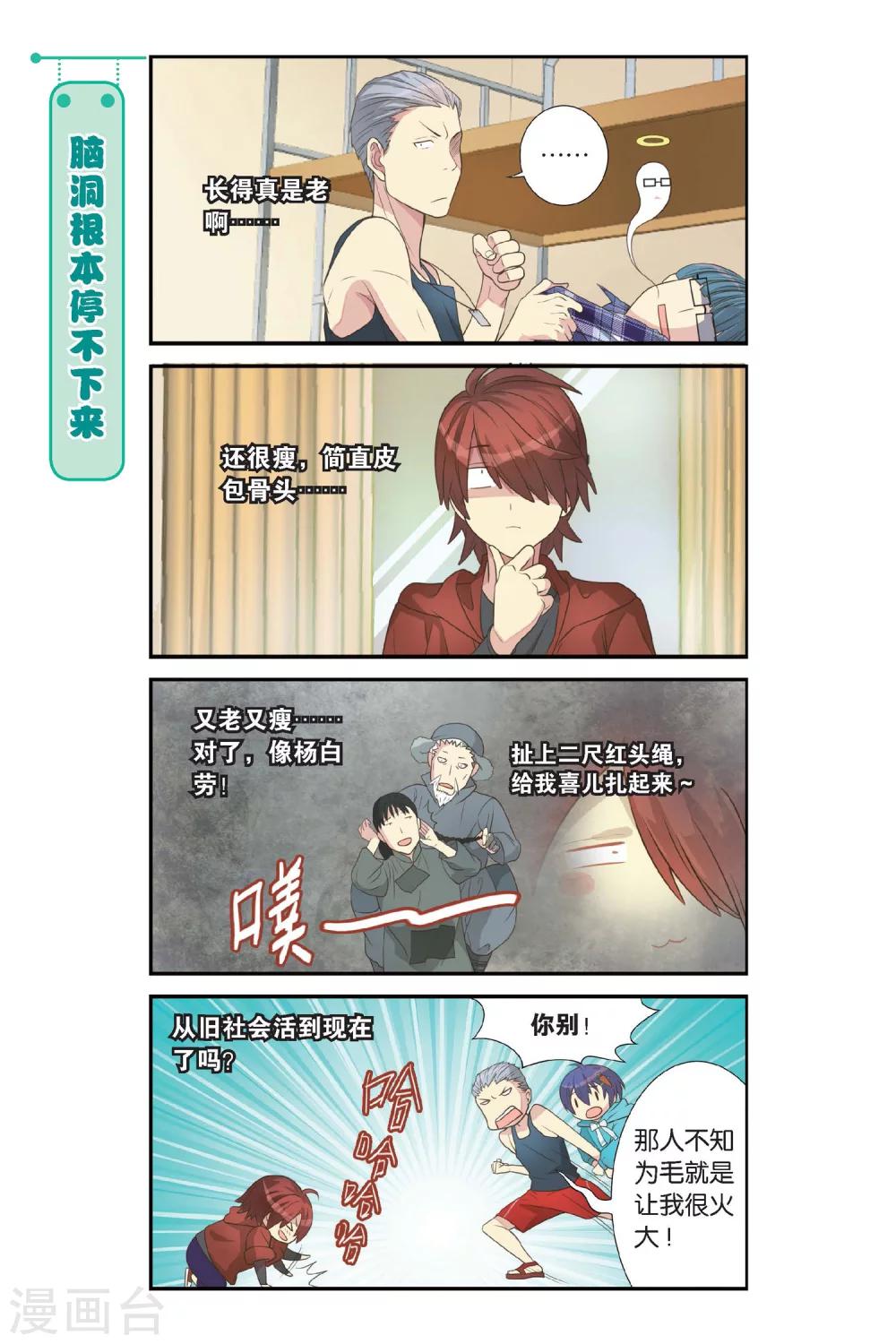 第1话 睡在我上下前后左右铺的兄弟（1）21