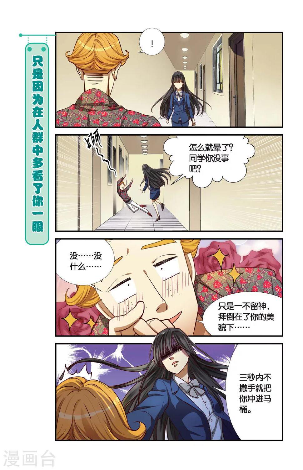 第2话 睡在我上下左右铺的兄弟（2）1