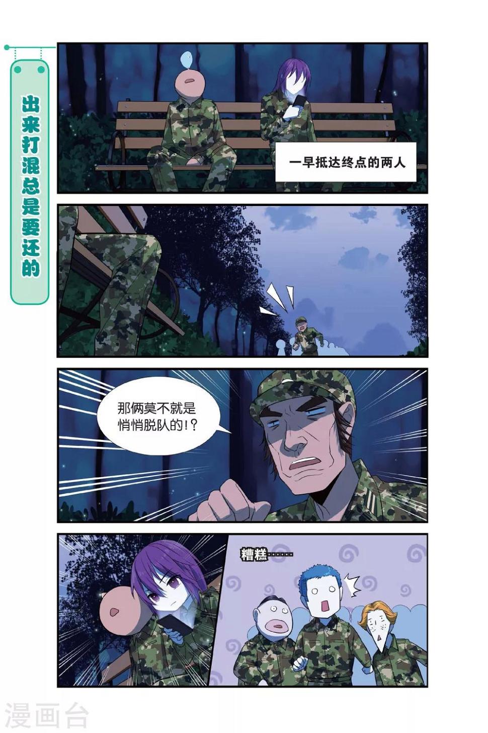 第6话 军训吧！兄弟！（3）18
