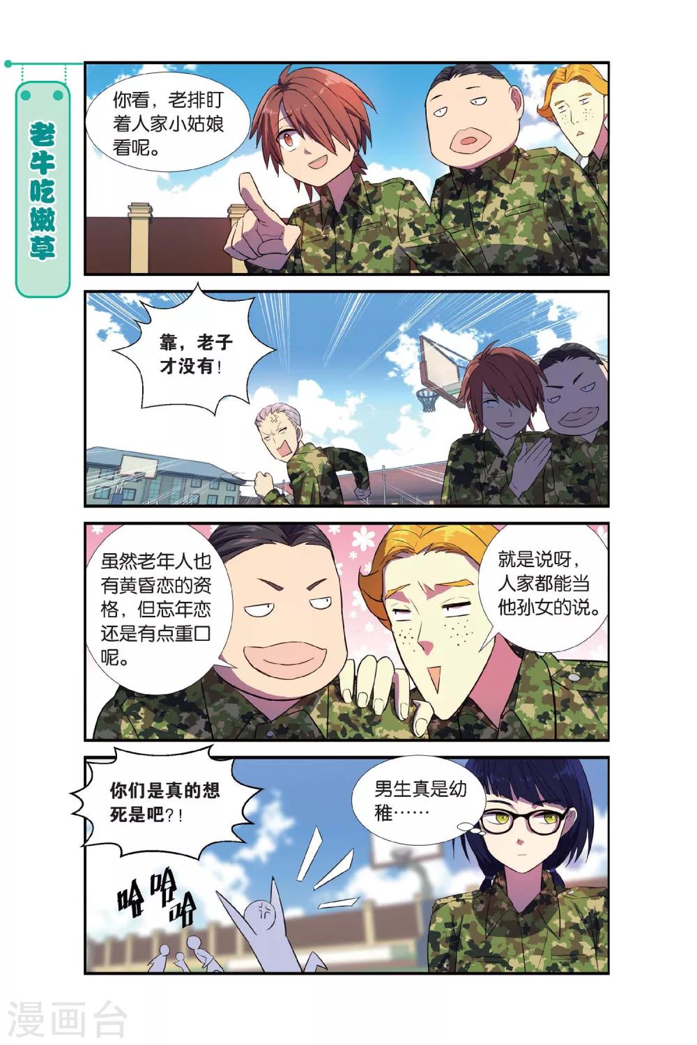 第6话 军训吧！兄弟！（3）7