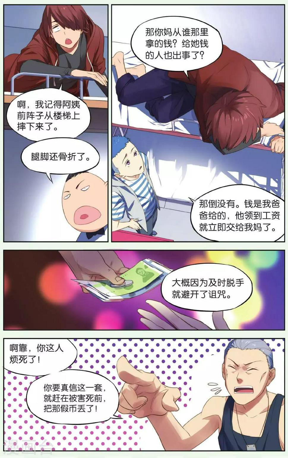 第18话 假钱币诅咒事件（1）14