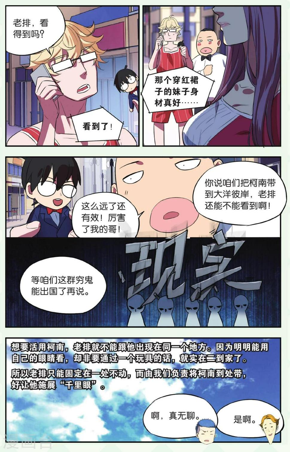 第21话 柯南灵异事件（1）19