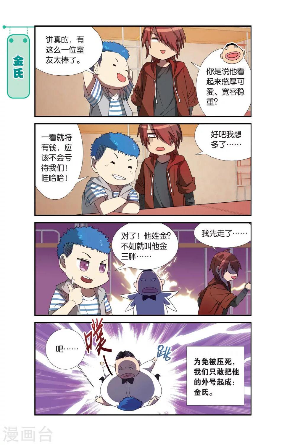 第3话 睡在我上下前后左右铺的兄弟（3）14