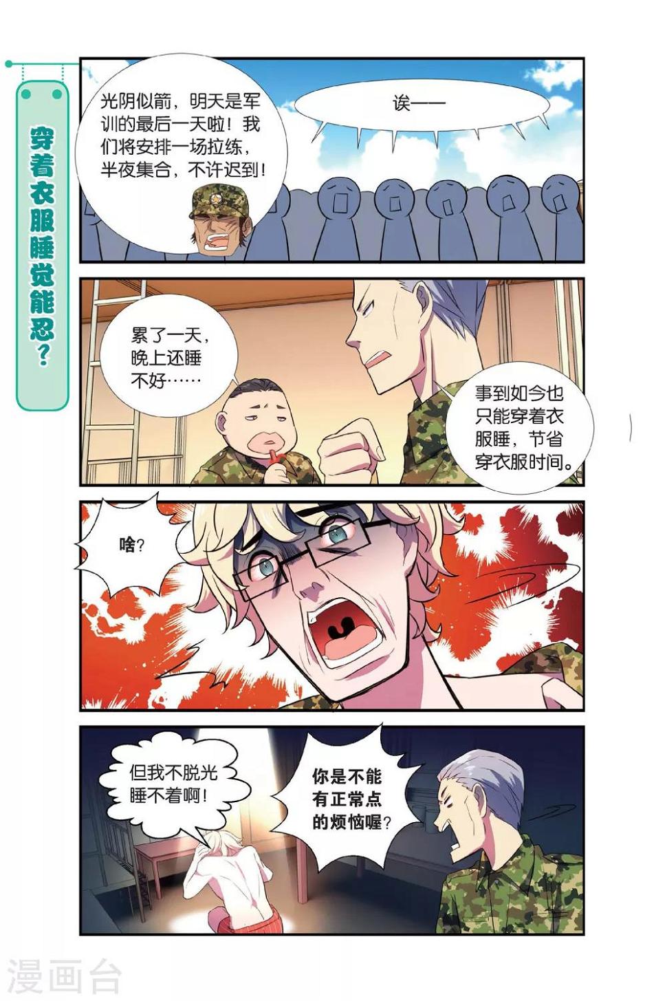 第6话 军训吧！兄弟！（3）9