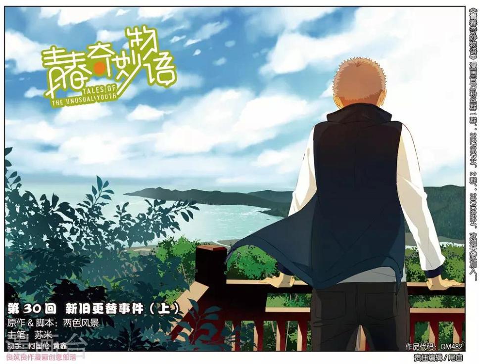 第30话 新旧更替事件（1）0