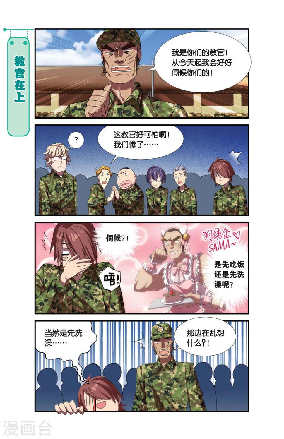 第4话 军训吧！兄弟！（1）14
