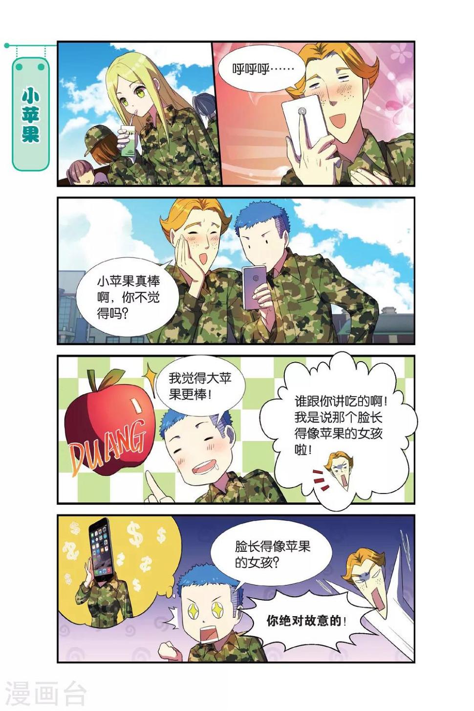 第6话 军训吧！兄弟！（3）1