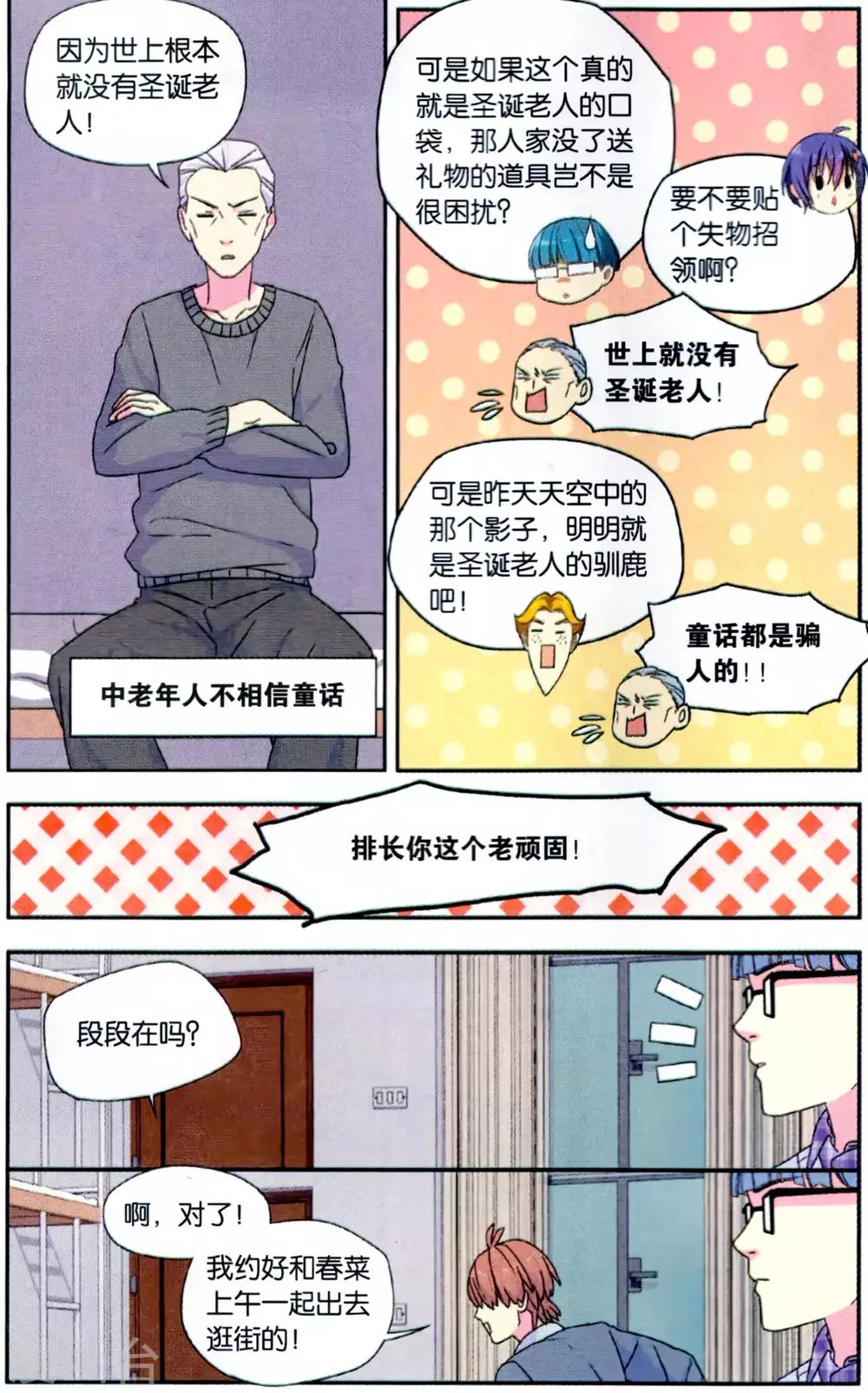 第38话 圣诞礼物事件（1）16
