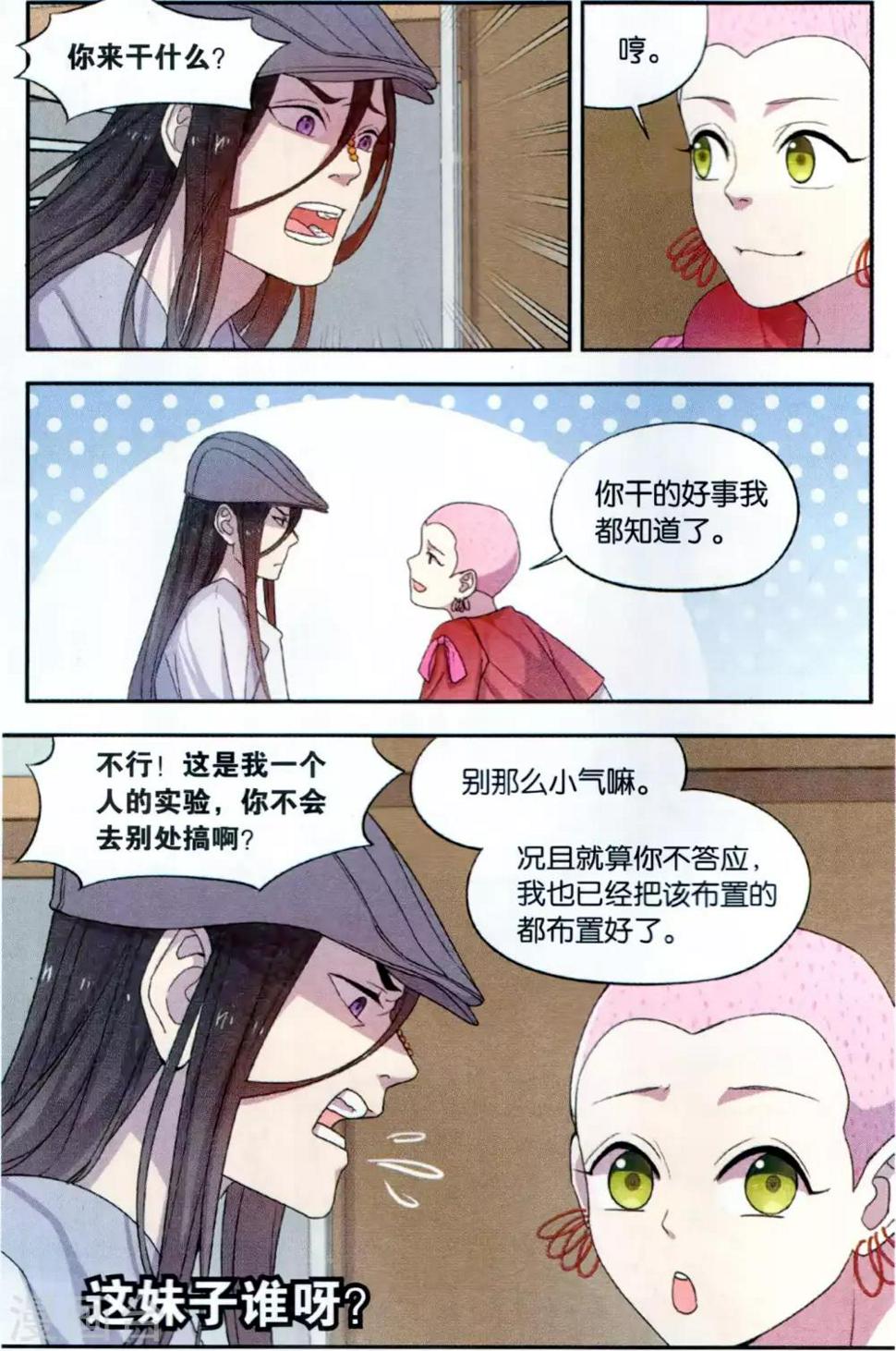第35话 星际投票事件（2）18