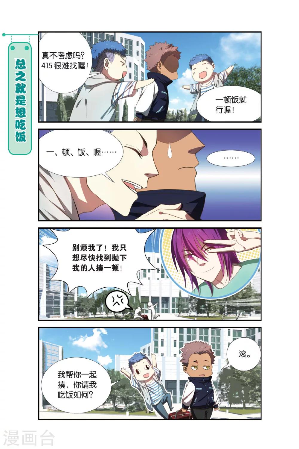 第3话 睡在我上下前后左右铺的兄弟（3）8