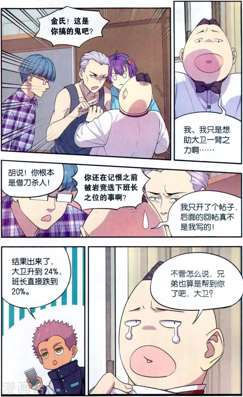 第37话 星际投票事件（4）1