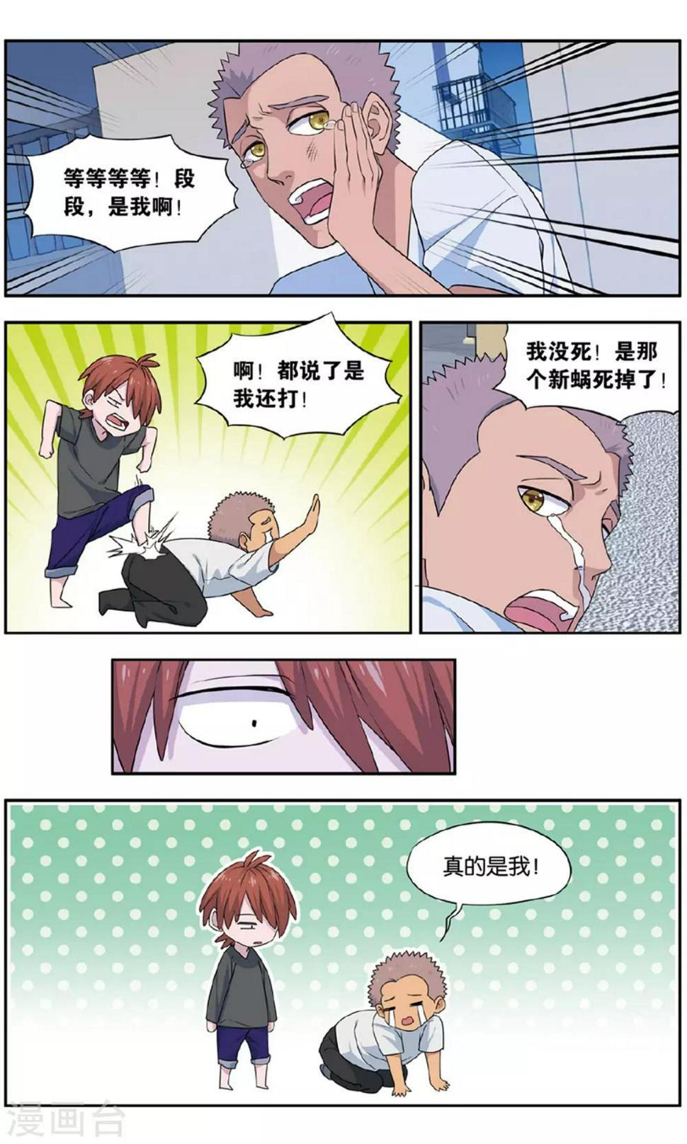 第33话 新旧更替事件（4）12