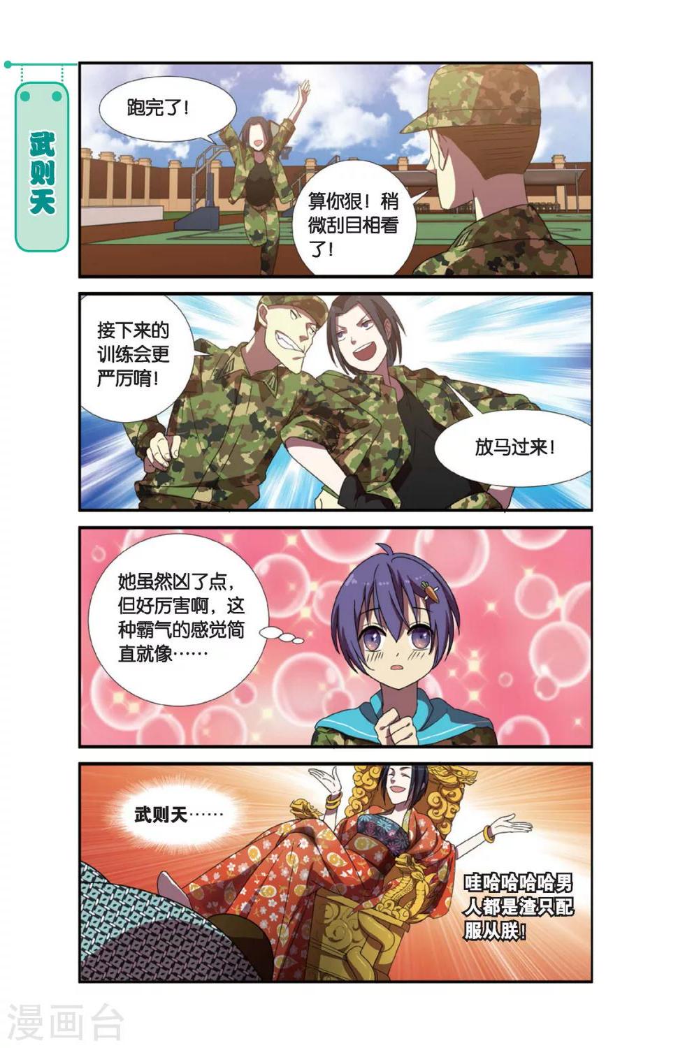 第4话 军训吧！兄弟！（1）13