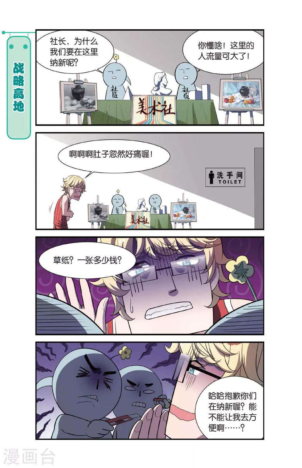 第8话 不想玩社团的学校不是好基友11