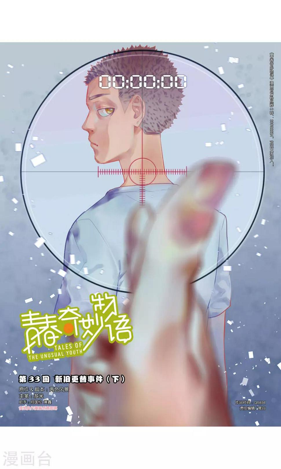 第33话 新旧更替事件（4）0