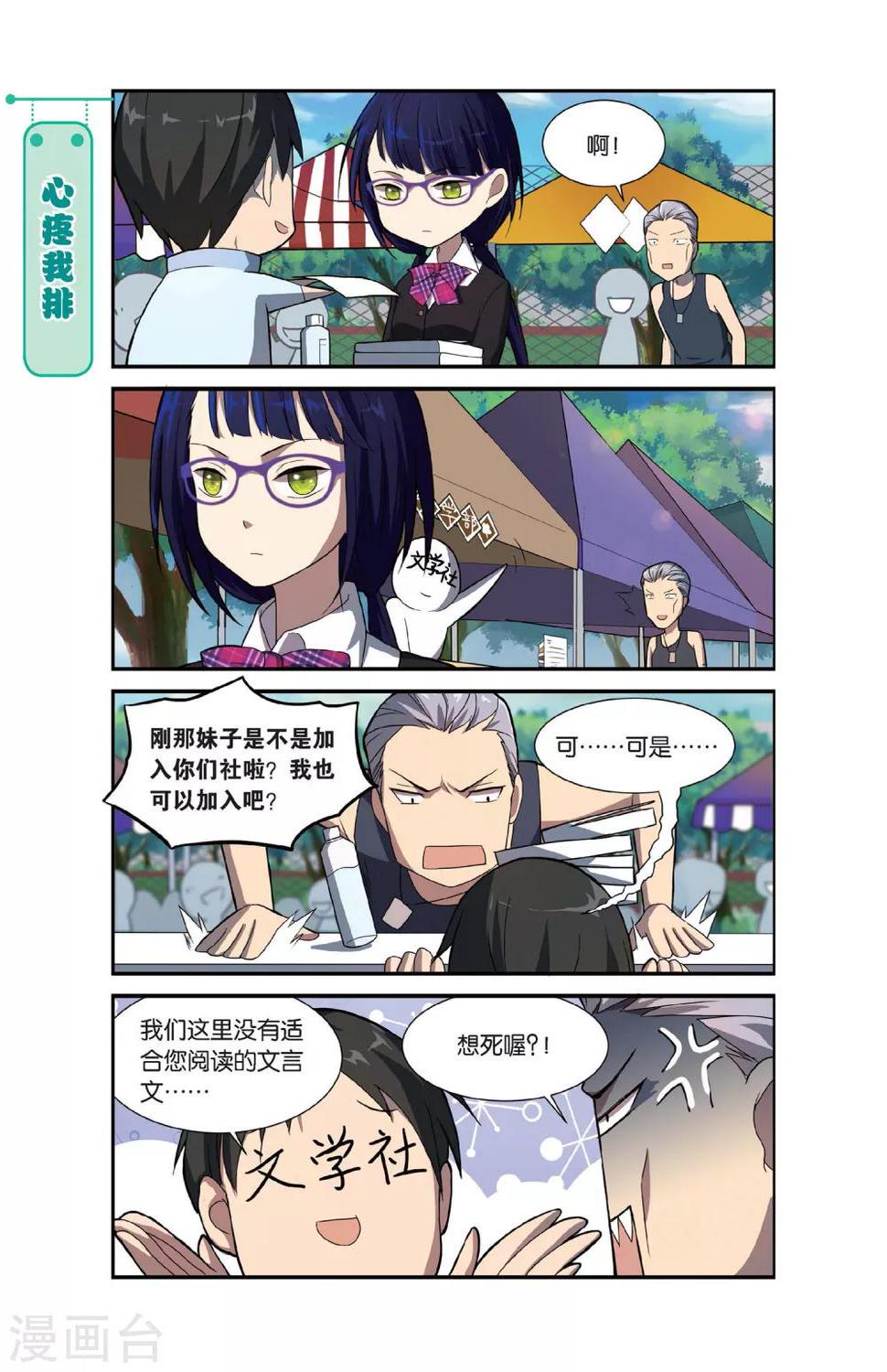 第8话 不想玩社团的学校不是好基友7