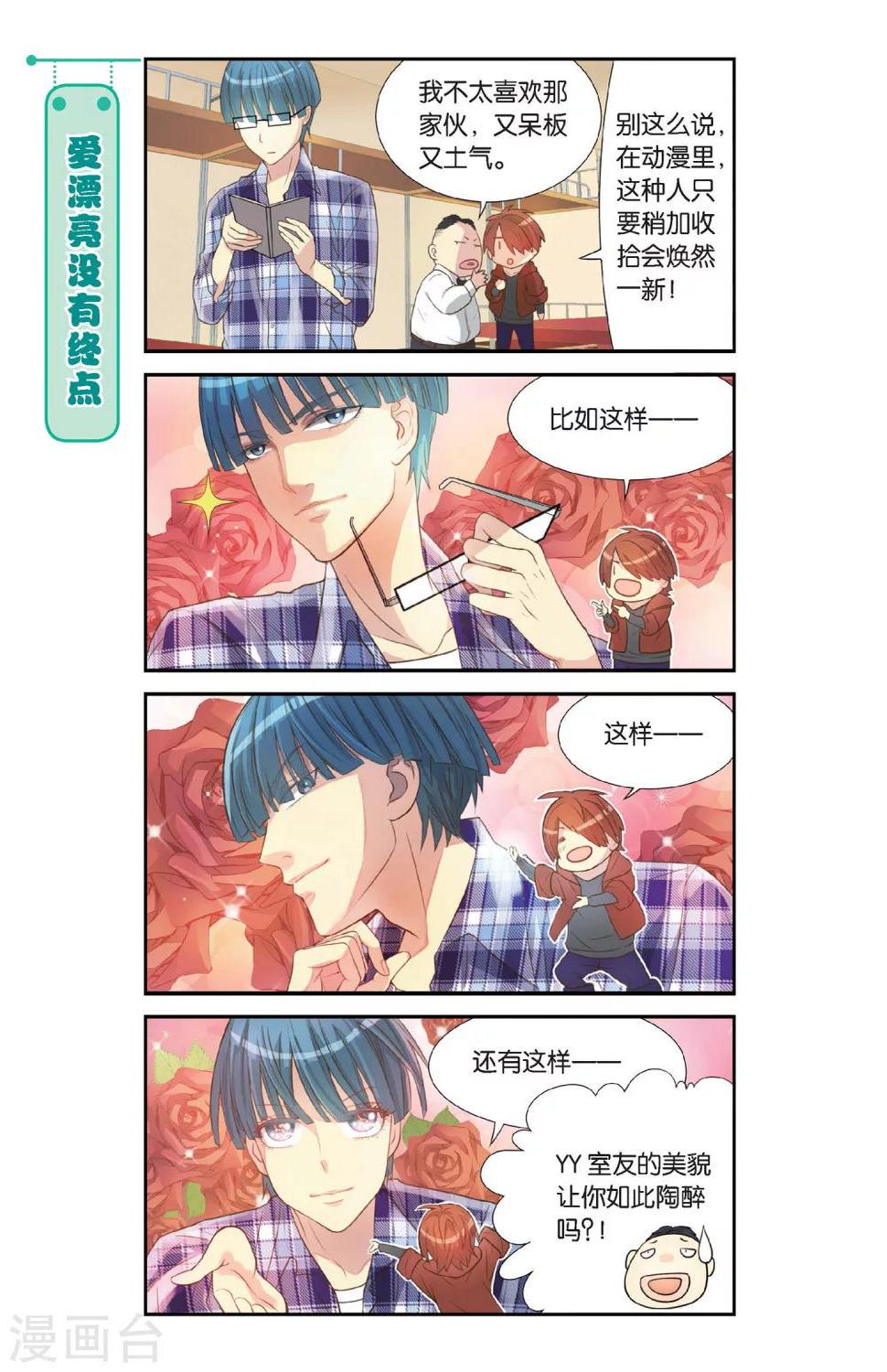 第1话 睡在我上下前后左右铺的兄弟（1）18