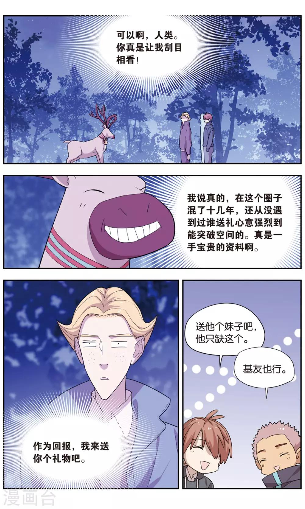 最终话 圣诞礼物事件（3）8