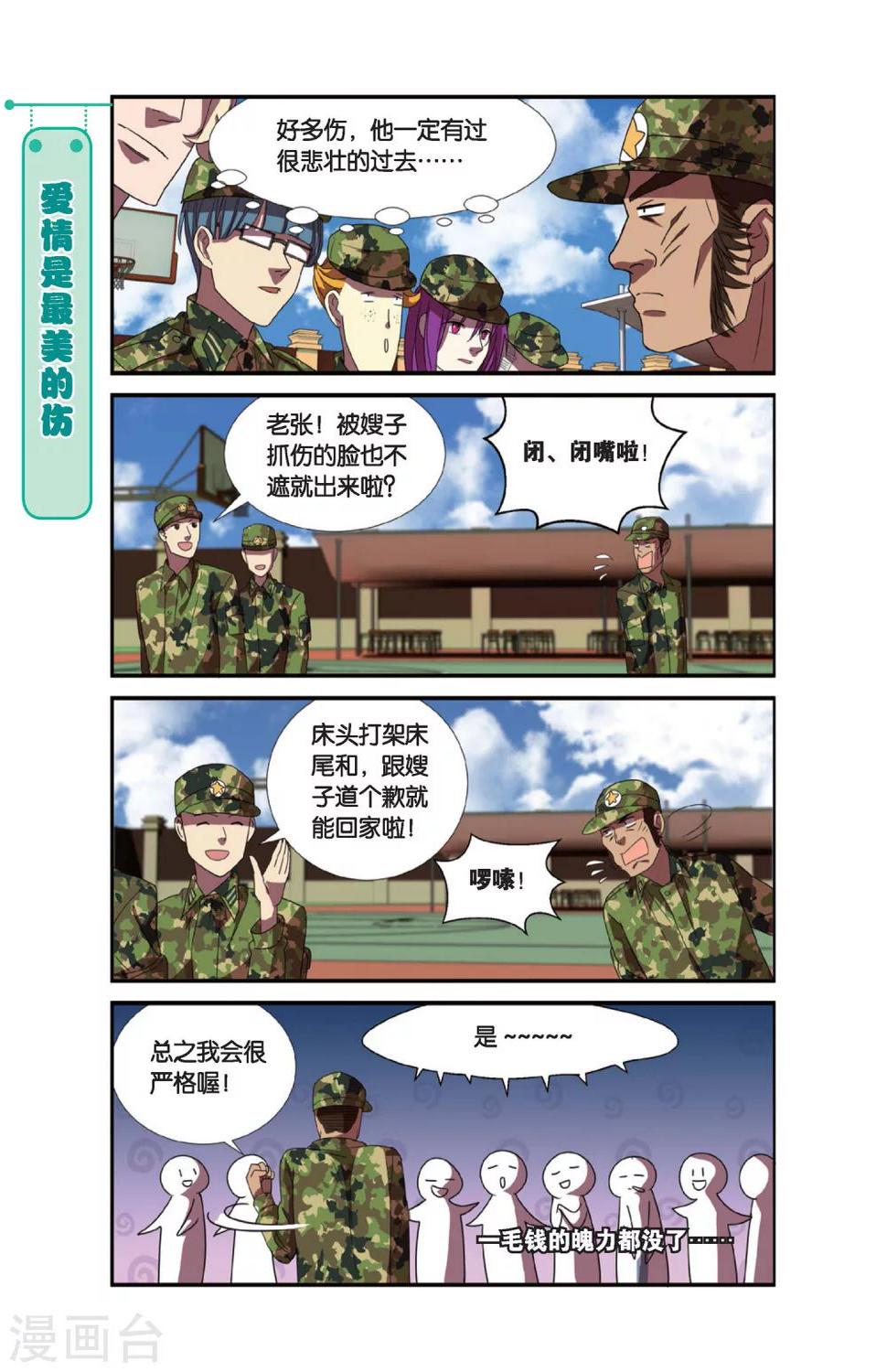 第4话 军训吧！兄弟！（1）15