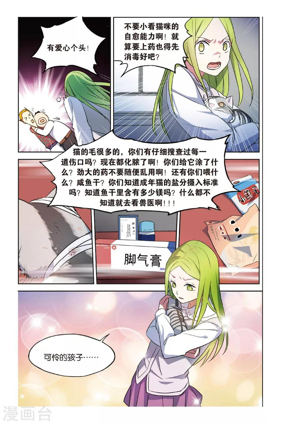 第15话 猫的报恩事件（1）15