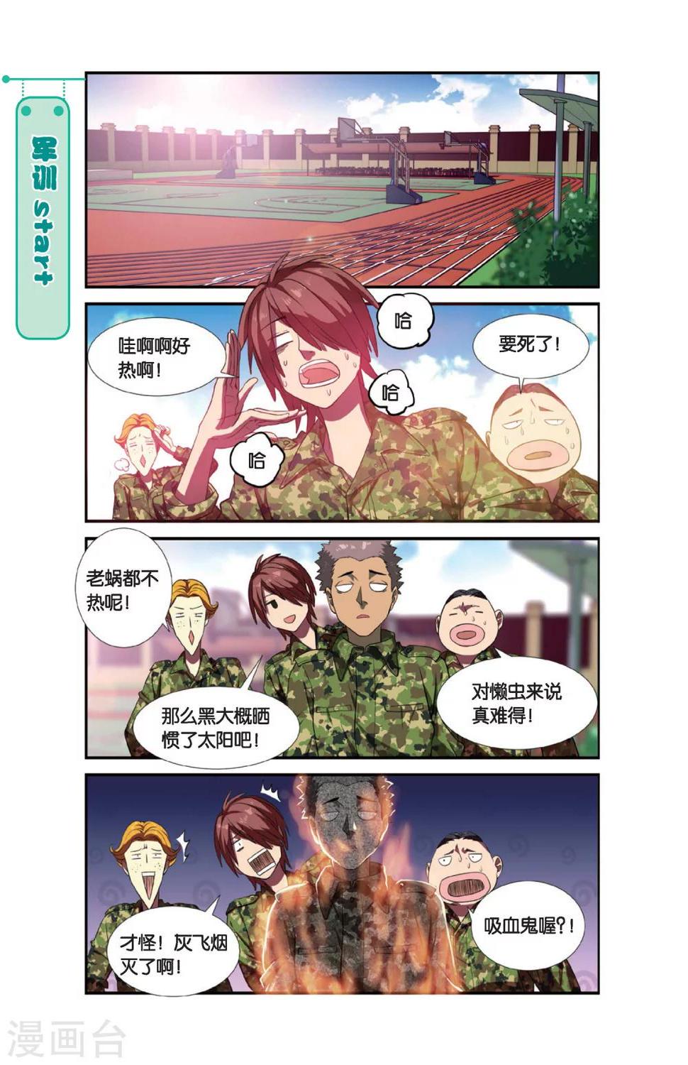 第4话 军训吧！兄弟！（1）8