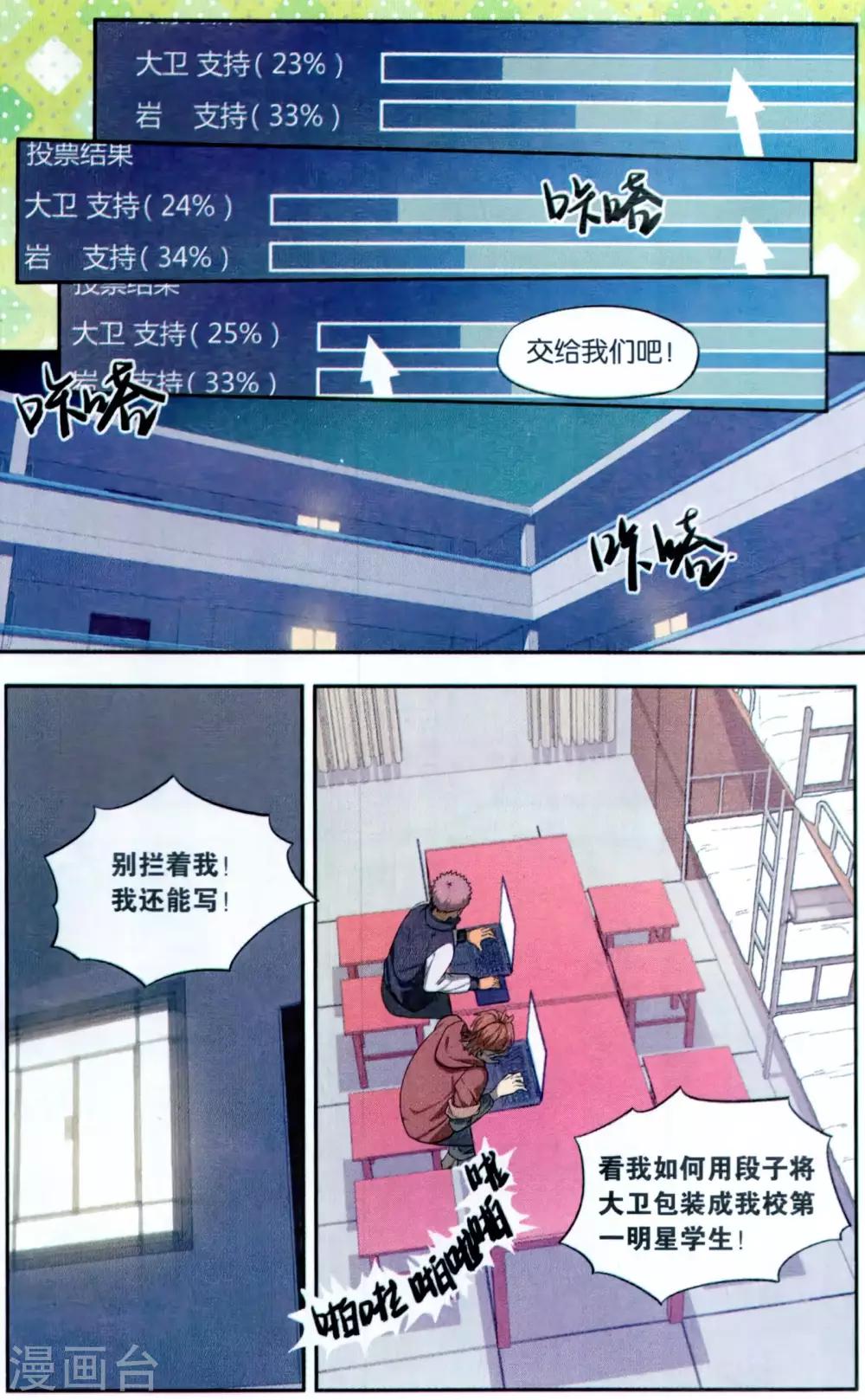 第36话 星际投票事件（3）4