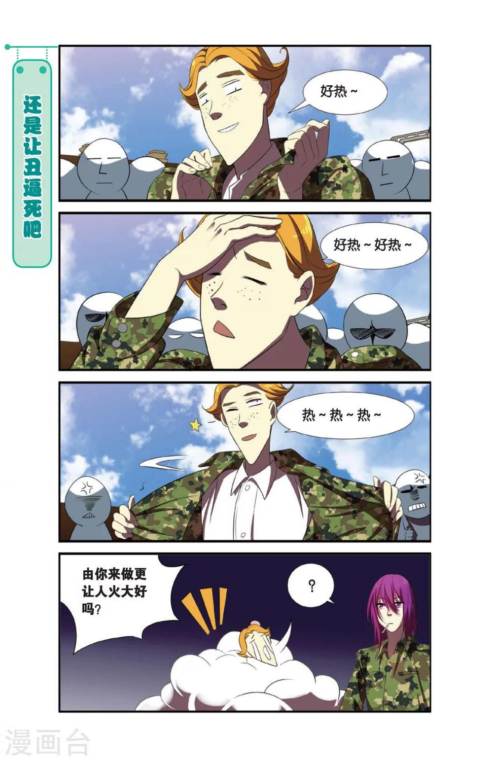 第4话 军训吧！兄弟！（1）21