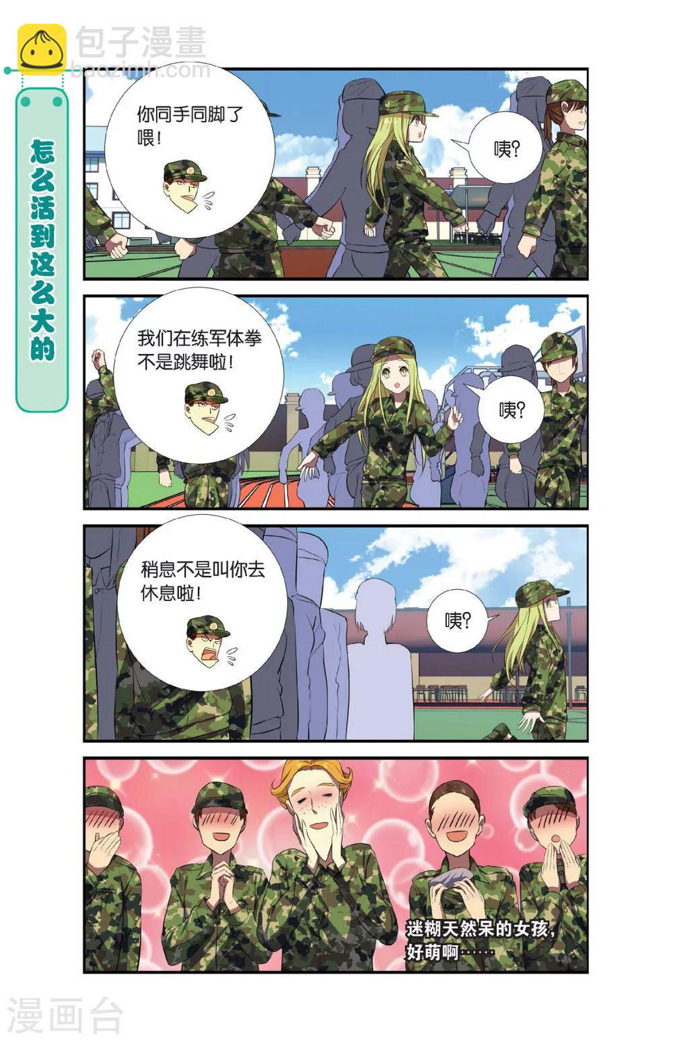 第5话 军训吧！兄弟！（2）2