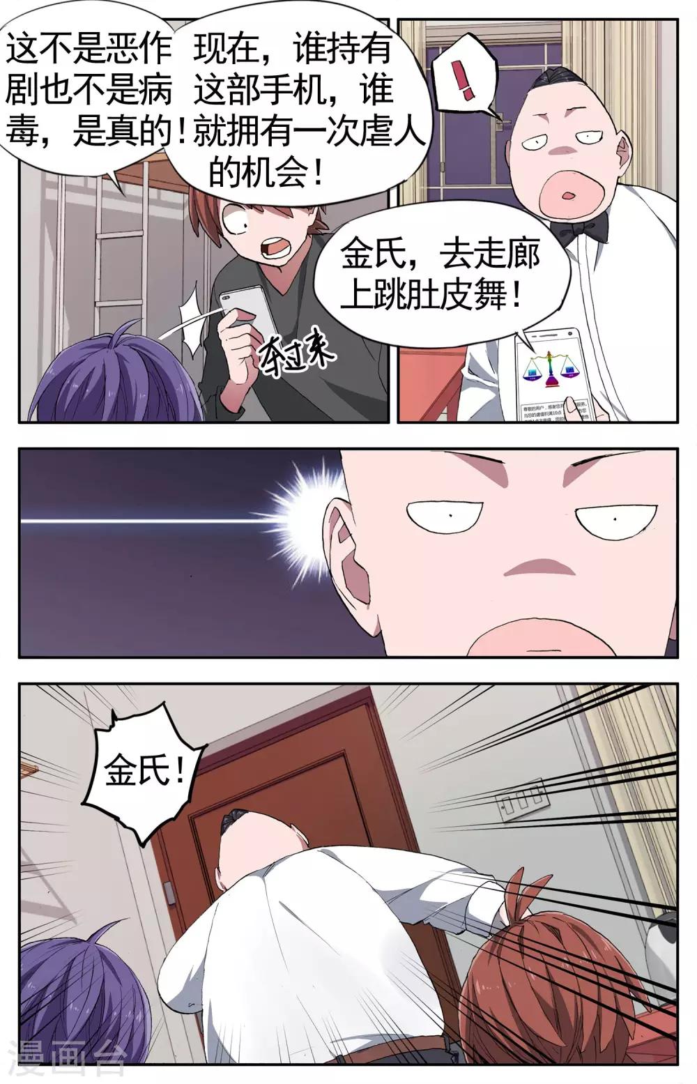 第28话 手机复仇事件（2）9